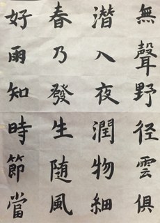 calligraphie chinoise Poëme